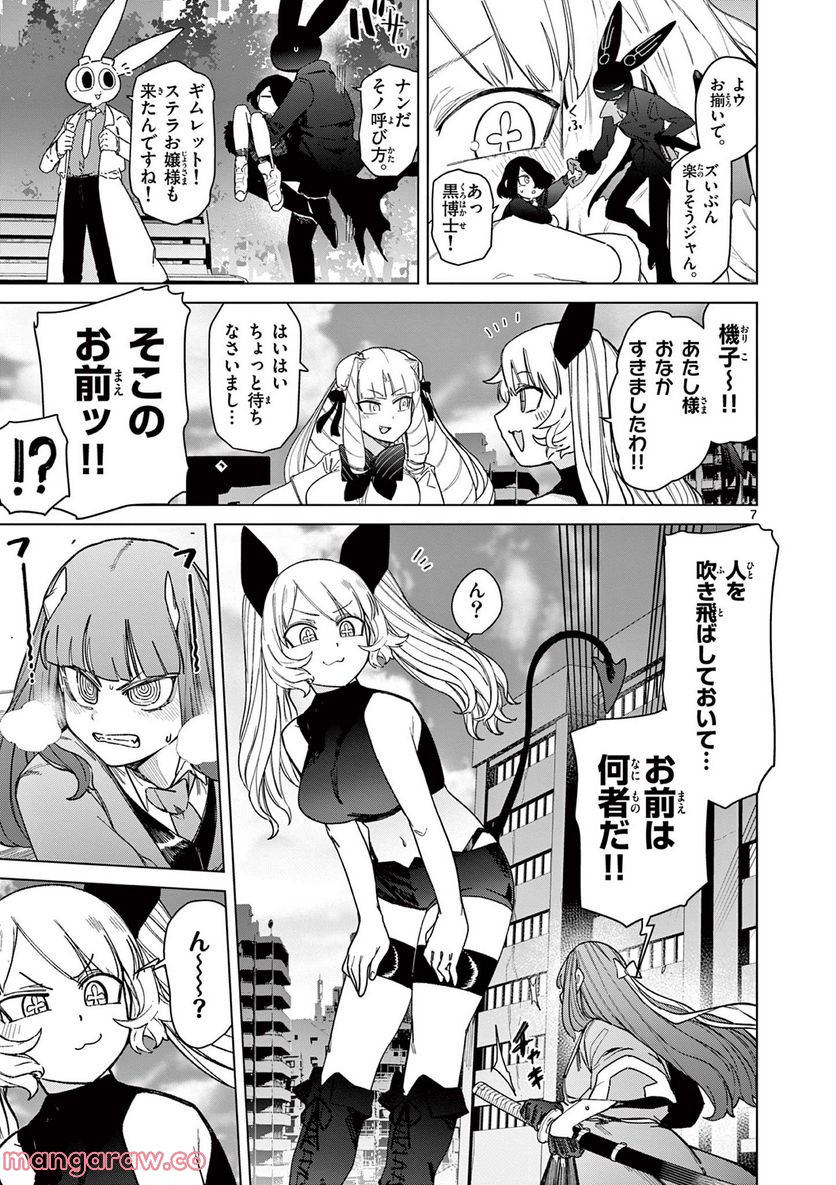 Giant Ojousama - Chapter 55 - Page 9